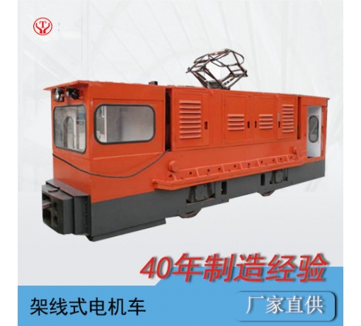 CJY30吨免维护工矿架线式电机车