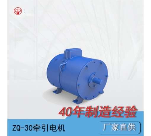 ZQ-30-2直流牵引电机/电机电枢/电机转子