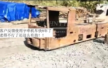 工作8年的CJY7吨矿用架线式电机车运行视频