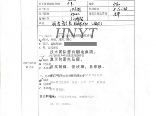 新疆客户反馈表（ZQ-21矿用直流牵引电机）