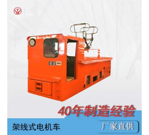 6吨架线式矿用电机车