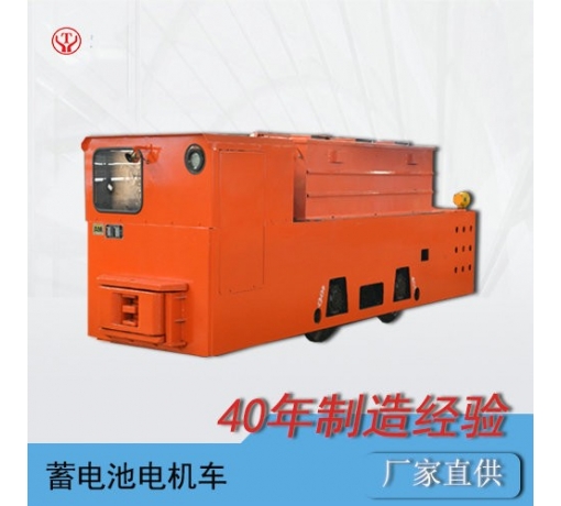 12吨蓄电池式矿用免维护电机车