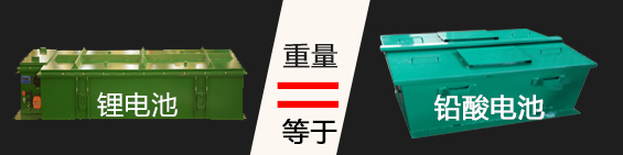 矿用机车锂电池电源