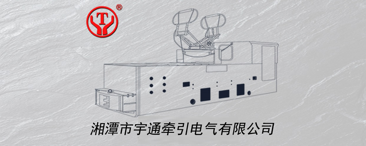 蓄电池电机车